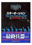 スターオーシャンTill the End of Timeのあるきかた