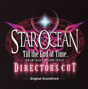スターオーシャン 3 Till the End of Time ディレクターズカット オリジナルサウンドトラック