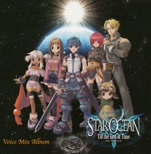 スターオーシャン Till the End of Time ボイスミックスアルバム